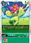 (閃)BT1-067 U 巴魯獸(上升氣流[RB-01])