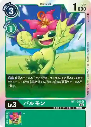 (閃)BT1-067 U 巴魯獸(上升氣流[RB-01])