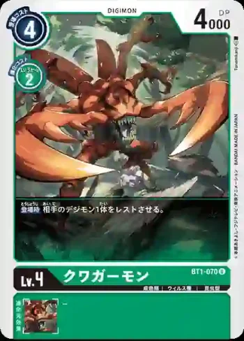 BT1-070 U 古加獸(新進化[BT-01])