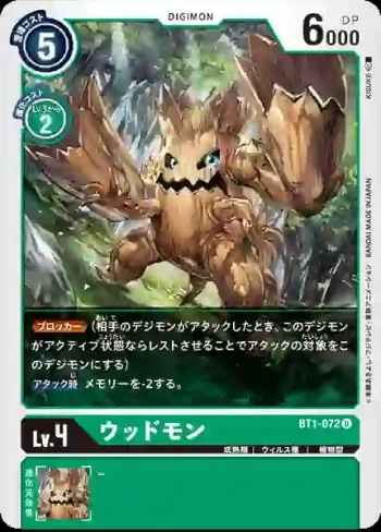 BT1-072 U 朽木獸(新進化[BT-01])