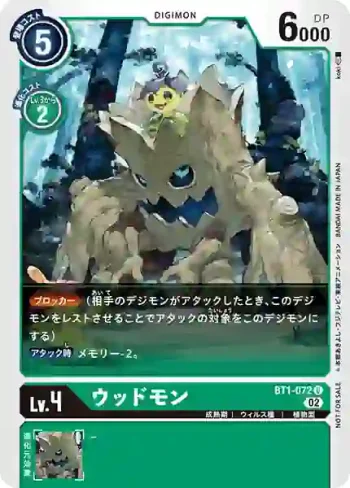 (異畫)BT1-072 U 朽木獸(馴獸師對戰包 11)
