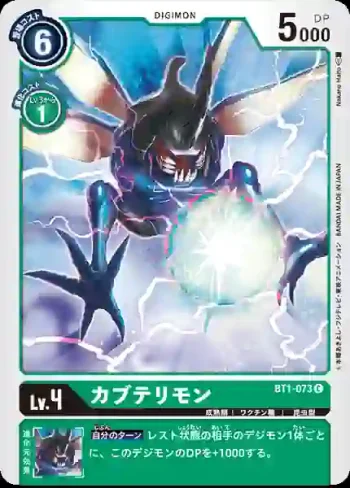 BT1-073 C 比多獸(新進化[BT-01])