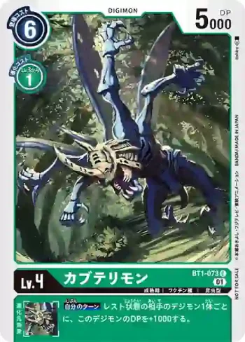 (異畫)BT1-073 C 比多獸(1周年紀念大冒險卡包)