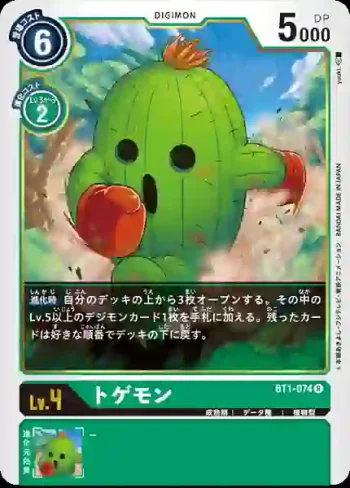 BT1-074 R 仙人掌獸(新進化[BT-01])