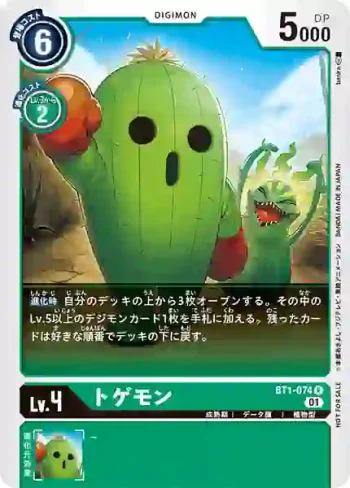 (異畫)BT1-074 R 仙人掌獸(1周年紀念大冒險卡包)