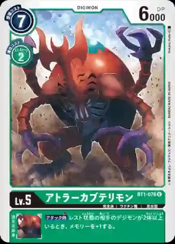 BT1-076 U 超比多獸(新進化[BT-01])