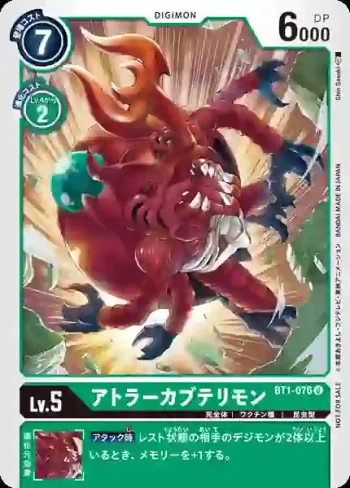 (異畫)BT1-076 U 超比多獸(馴獸師對戰包 1)