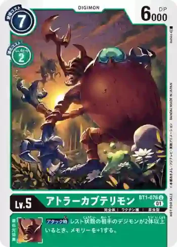 (異畫)BT1-076 U 超比多獸(1周年紀念大冒險卡包)
