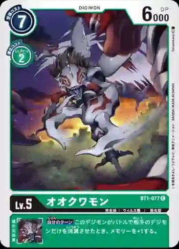 BT1-077 C 大古加獸(新進化[BT-01])