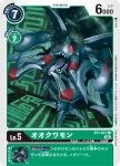 BT1-078 U 薯仔獸(新進化[BT-01])