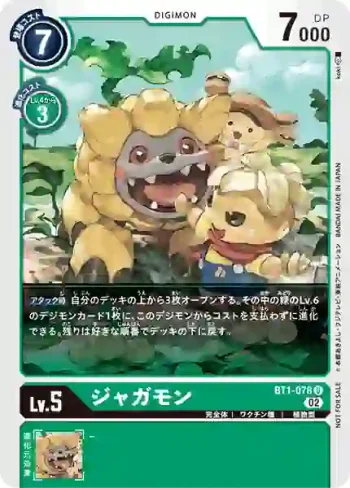 (異畫)BT1-078 U 薯仔獸(馴獸師對戰包 12)