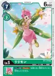 BT1-079 R 花仙獸(新進化[BT-01])