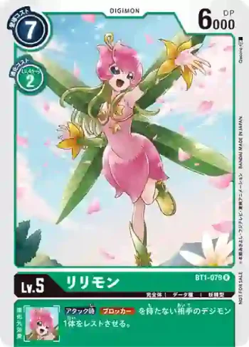 (異畫)BT1-079 R 花仙獸(馴獸師對戰包 2)