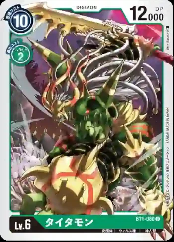 BT1-080 U 泰坦獸(新進化[BT-01])