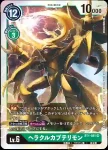 BT1-080 U 泰坦獸(新進化[BT-01])
