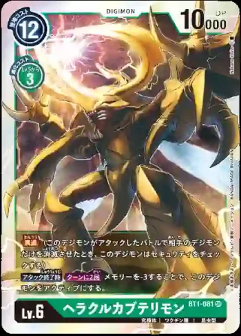 BT1-081 SR 力神比多獸(新進化[BT-01])
