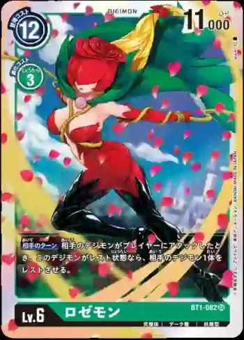 BT1-082 SR 薔薇獸(新進化[BT-01])