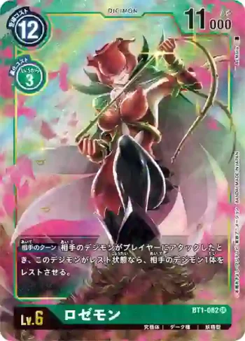 (異畫)BT1-082 SR 薔薇獸(新進化[BT-01])