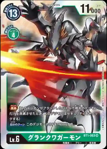 BT1-083 SR 究極古加獸(新進化[BT-01])