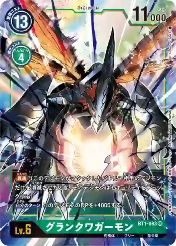 (異畫)BT1-083 SR 究極古加獸(新進化[BT-01])