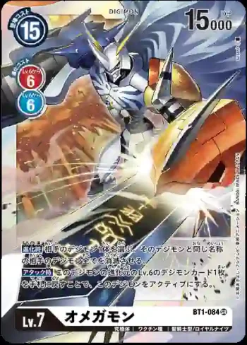 BT1-084 SR 奧米加獸(新進化[BT-01])