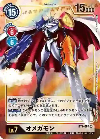 (異畫)BT1-084 SR 奧米加獸(新進化[BT-01])