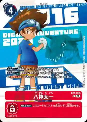 (異畫)BT1-085 R 八神太一(DIGIMON ANIMATION SERIES 25th set [PB-20])