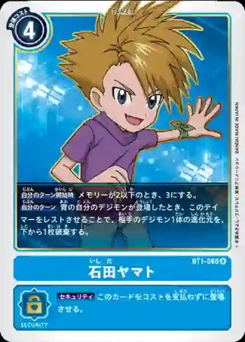 BT1-086 R 石田大和(新進化[BT-01])