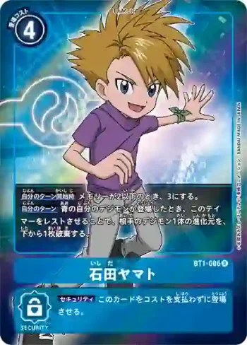 (異畫)BT1-086 R 石田大和(新進化[BT-01])
