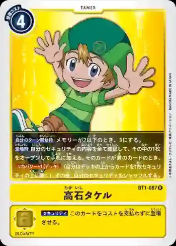 BT1-087 R 高石岳(新進化[BT-01])
