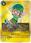 BT1-087 R 高石岳(新進化[BT-01])