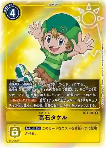 (異畫)BT1-087 R 高石岳(新進化[BT-01])