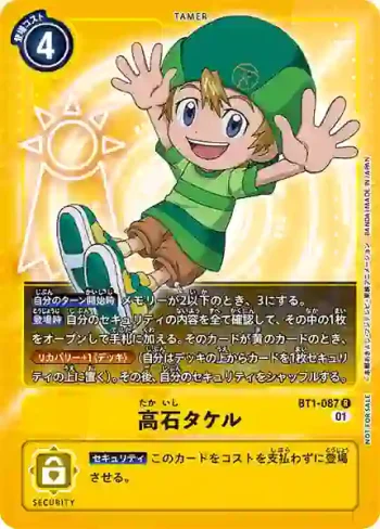 (異畫)BT1-087 R 高石岳(1周年紀念大冒險卡包)
