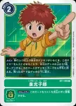 (異畫)BT1-088 R 泉光子郎(新進化[BT-01])