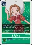 BT1-089 R 太刀川美美(新進化[BT-01])