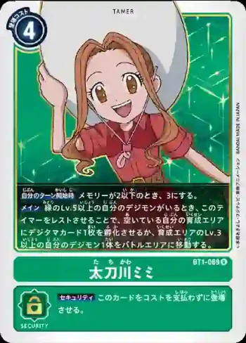BT1-089 R 太刀川美美(新進化[BT-01])