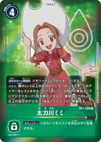 (異畫)BT1-089 R 太刀川美美(新進化[BT-01])