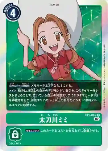 (閃)BT1-089 R 太刀川美美(上升氣流[RB-01])