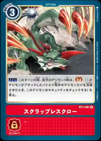 BT1-091 R 粉碎絞殺(新進化[BT-01])