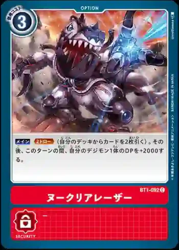 BT1-092 C 核子雷射(新進化[BT-01])