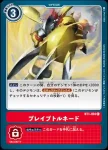 BT1-092 C 核子雷射(新進化[BT-01])