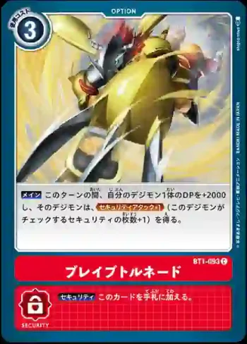 BT1-093 C 戰鬥龍捲風(新進化[BT-01])