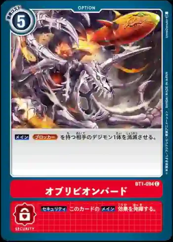 BT1-094 C 湮沒獵鳥(新進化[BT-01])