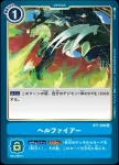 BT1-096 R 地獄火焰(新進化[BT-01])
