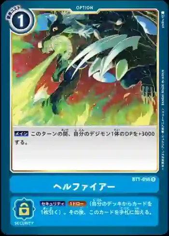 BT1-096 R 地獄火焰(新進化[BT-01])