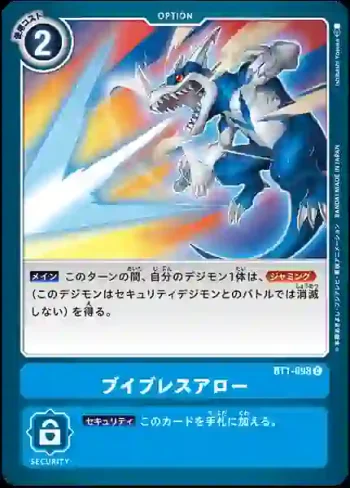 BT1-098 C V吐息箭(新進化[BT-01])