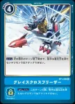 BT1-101 C 究極粉碎爪(新進化[BT-01])