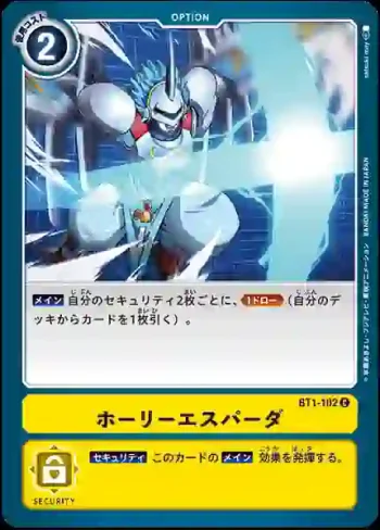 BT1-102 C 神聖之劍(新進化[BT-01])