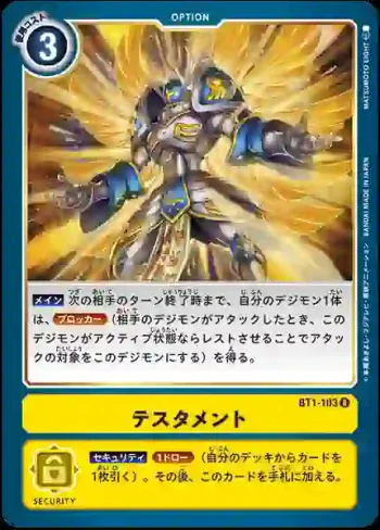 BT1-103 R 聖約(新進化[BT-01])