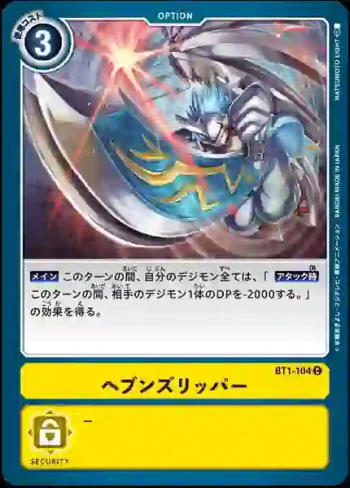 BT1-104 C 天堂斬裂刃(新進化[BT-01])